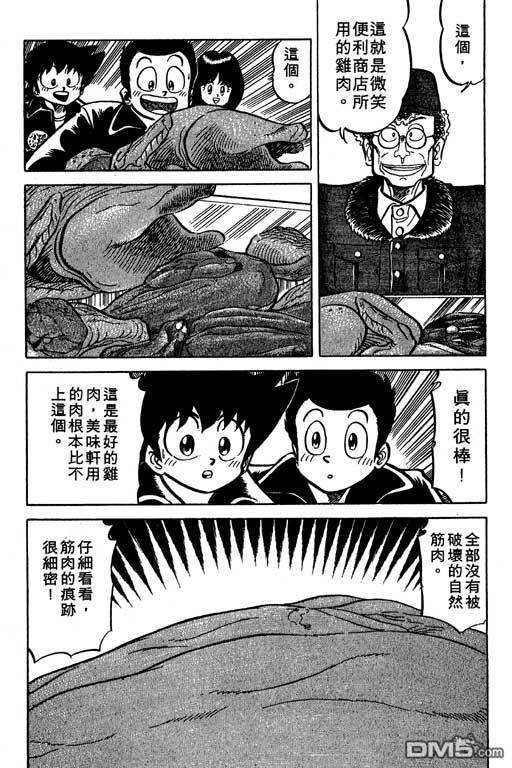 妙手小厨师 第19卷 第32页