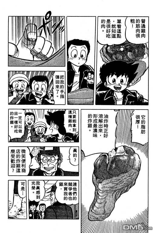 妙手小厨师 第19卷 第33页