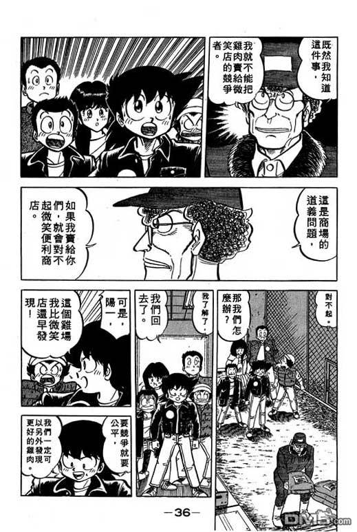 妙手小厨师 第19卷 第34页