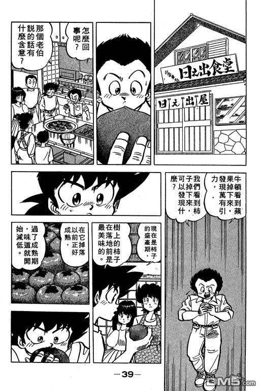 妙手小厨师 第19卷 第37页