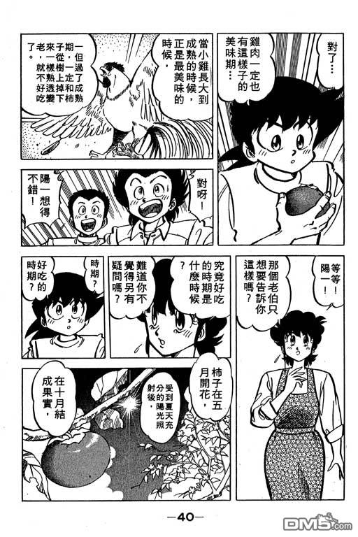 妙手小厨师 第19卷 第38页