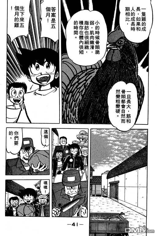 妙手小厨师 第19卷 第39页