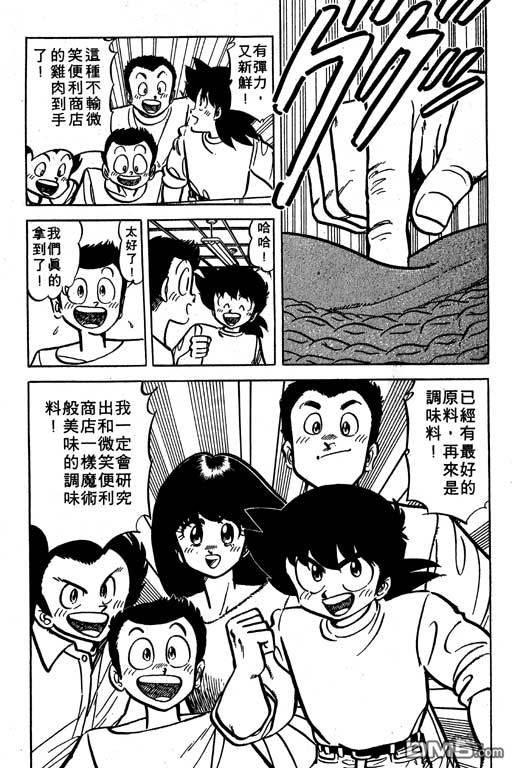 妙手小厨师 第19卷 第40页