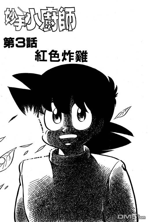 妙手小厨师 第19卷 第41页