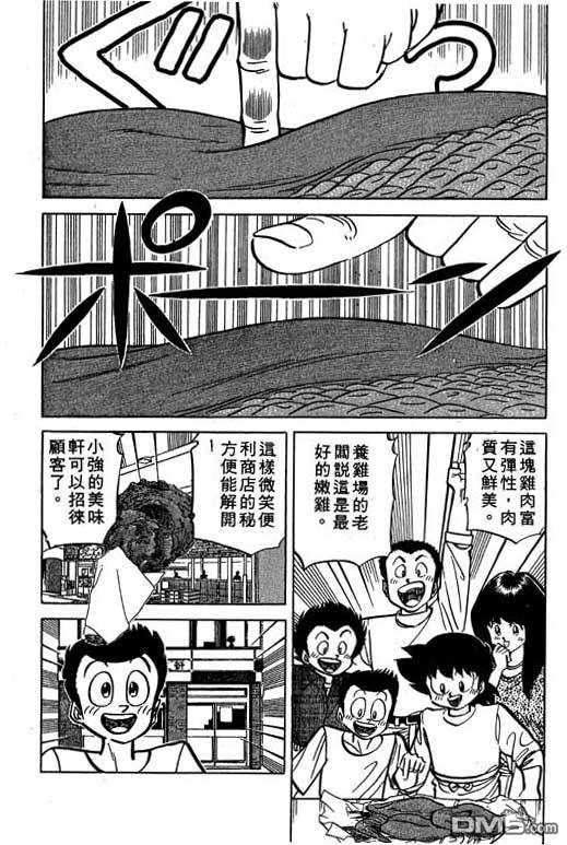 妙手小厨师 第19卷 第42页