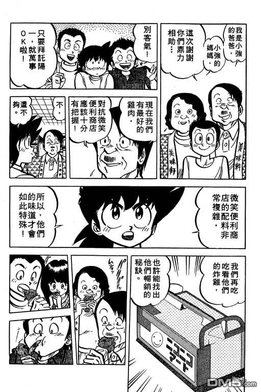 妙手小厨师 第19卷 第43页