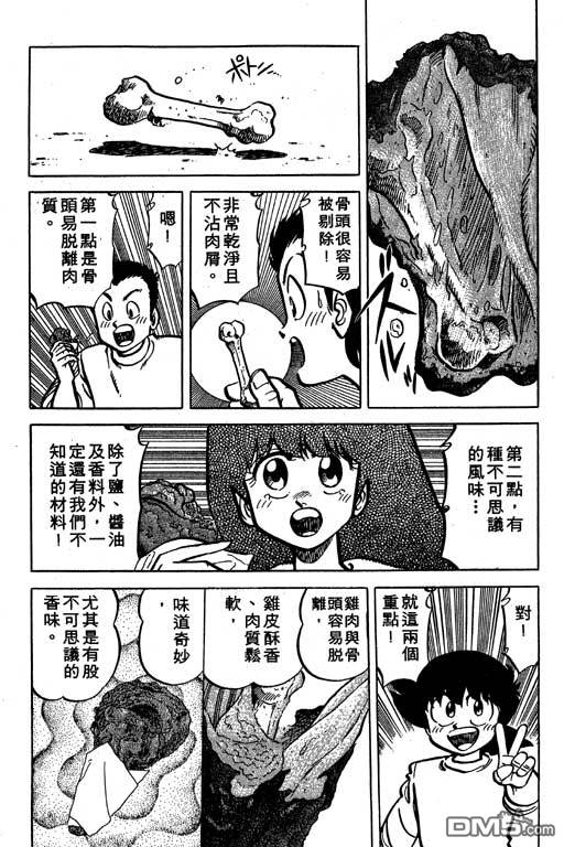 妙手小厨师 第19卷 第44页