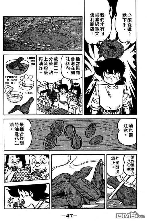 妙手小厨师 第19卷 第45页