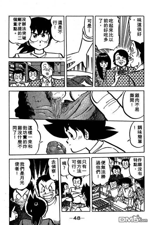 妙手小厨师 第19卷 第46页