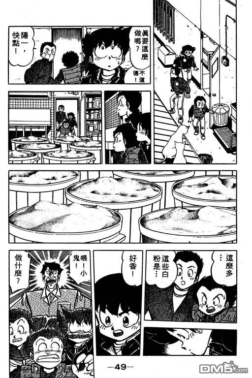 妙手小厨师 第19卷 第47页