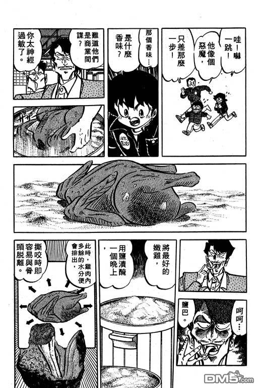 妙手小厨师 第19卷 第48页