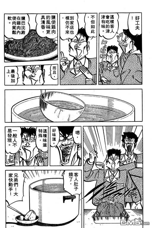 妙手小厨师 第19卷 第49页