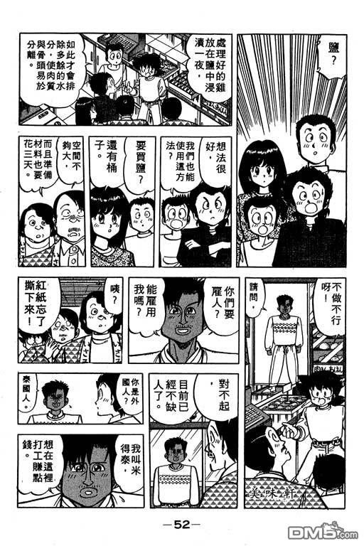 妙手小厨师 第19卷 第50页