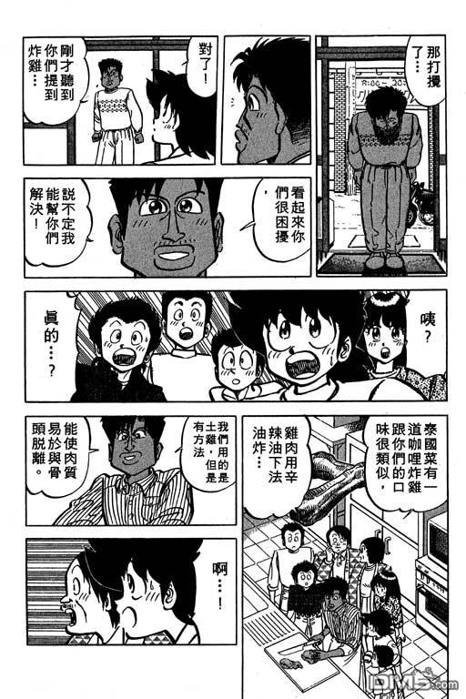 妙手小厨师 第19卷 第51页