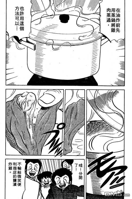 妙手小厨师 第19卷 第52页