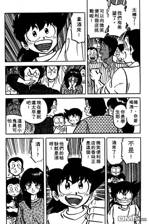 妙手小厨师 第19卷 第53页