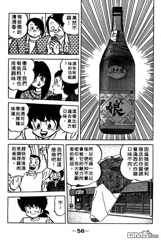 妙手小厨师 第19卷 第54页