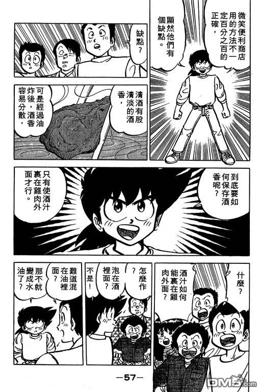 妙手小厨师 第19卷 第55页