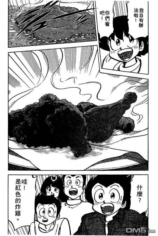 妙手小厨师 第19卷 第56页