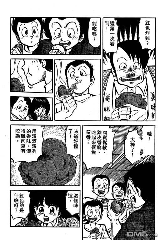 妙手小厨师 第19卷 第57页