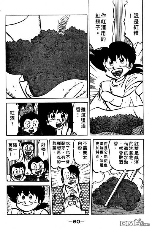 妙手小厨师 第19卷 第58页