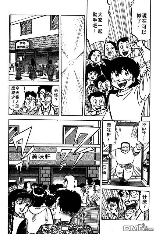 妙手小厨师 第19卷 第59页