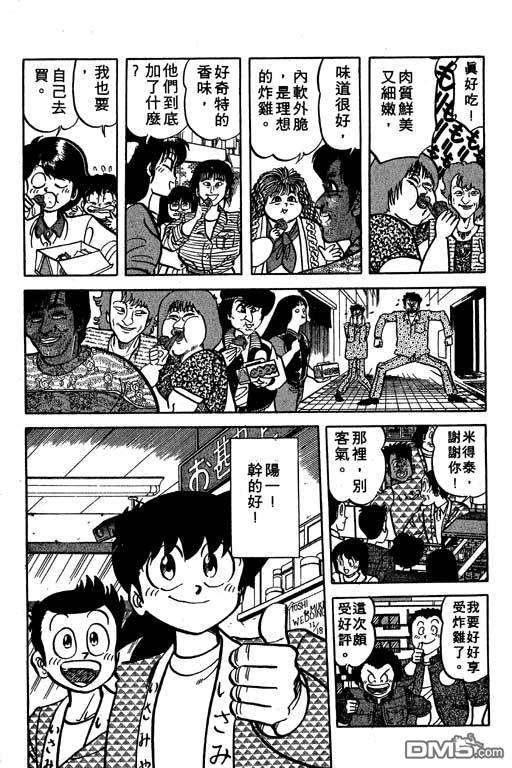 妙手小厨师 第19卷 第60页