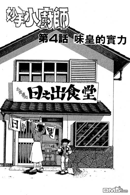 妙手小厨师 第19卷 第61页