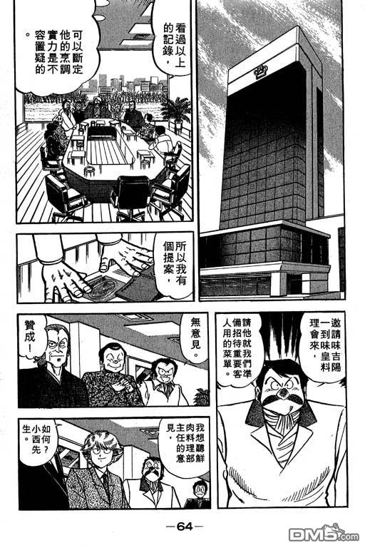 妙手小厨师 第19卷 第62页