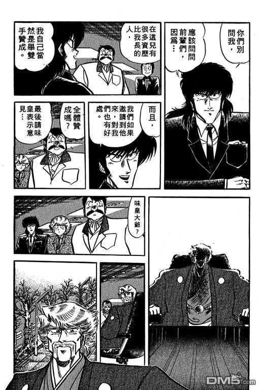 妙手小厨师 第19卷 第63页