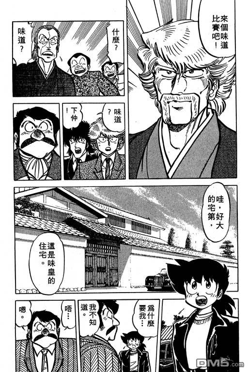 妙手小厨师 第19卷 第64页