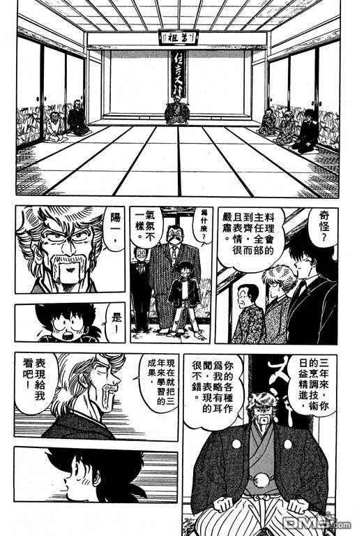 妙手小厨师 第19卷 第65页