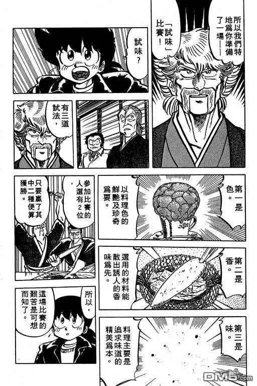 妙手小厨师 第19卷 第66页