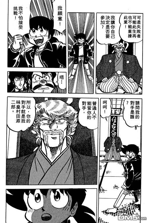 妙手小厨师 第19卷 第67页