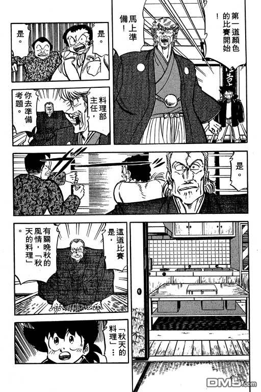 妙手小厨师 第19卷 第68页