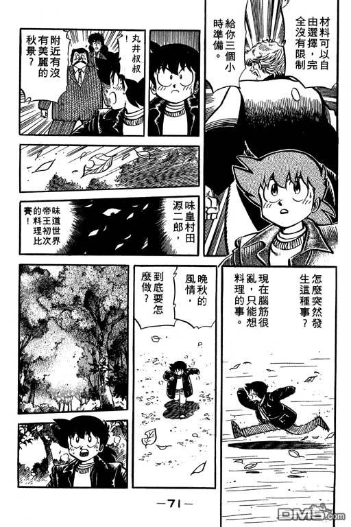 妙手小厨师 第19卷 第69页