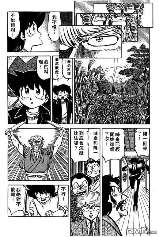 妙手小厨师 第19卷 第71页