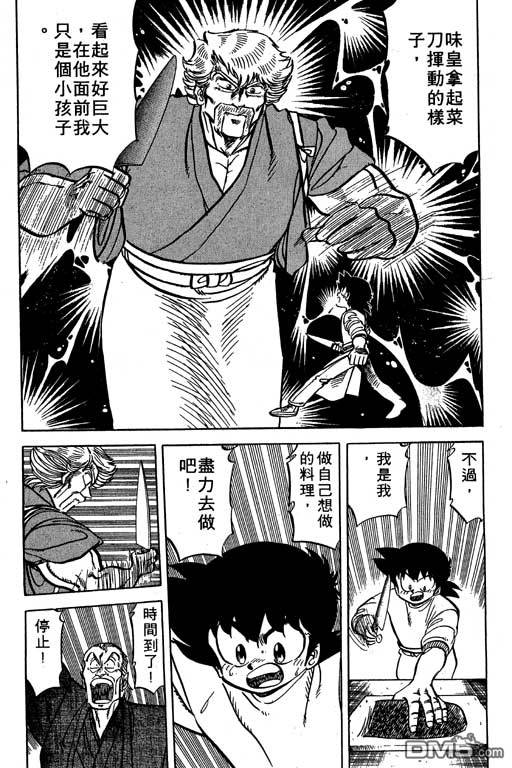 妙手小厨师 第19卷 第72页