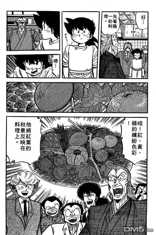 妙手小厨师 第19卷 第73页