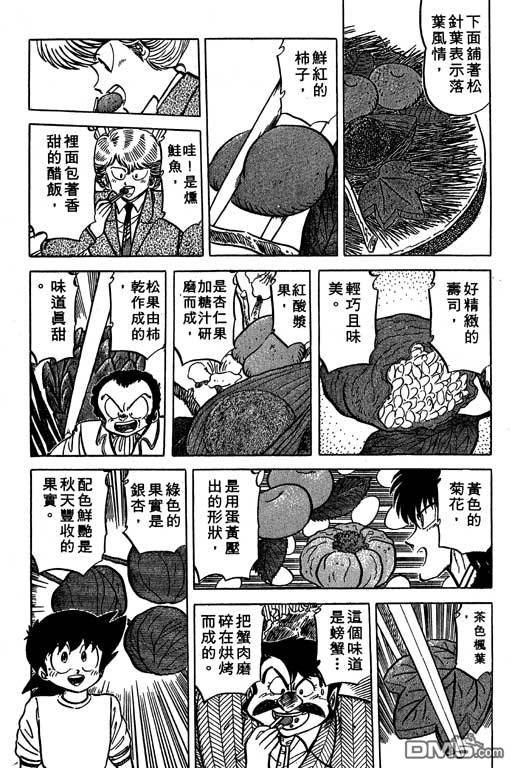 妙手小厨师 第19卷 第74页