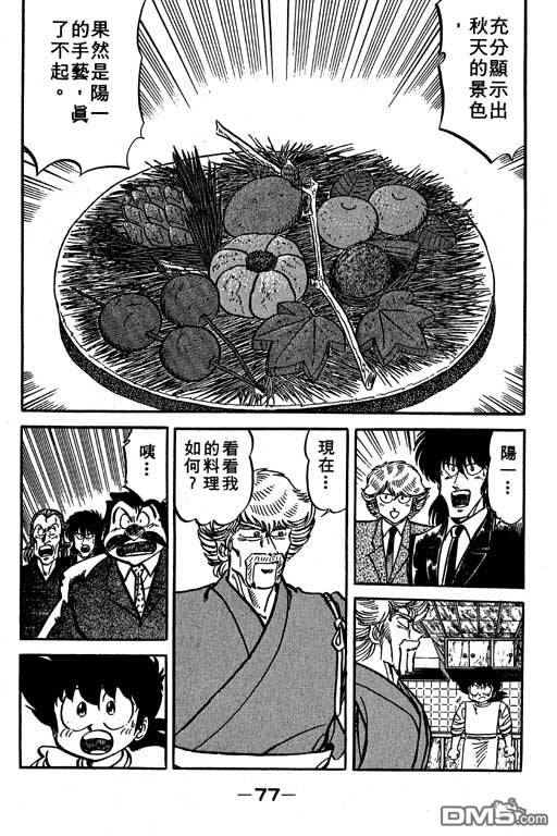 妙手小厨师 第19卷 第75页