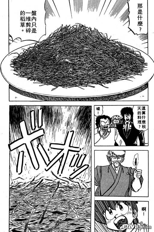 妙手小厨师 第19卷 第76页