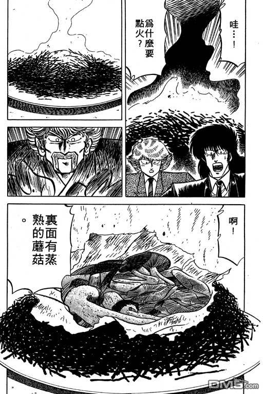 妙手小厨师 第19卷 第77页