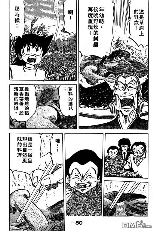 妙手小厨师 第19卷 第78页