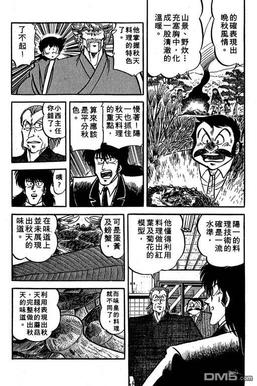 妙手小厨师 第19卷 第79页