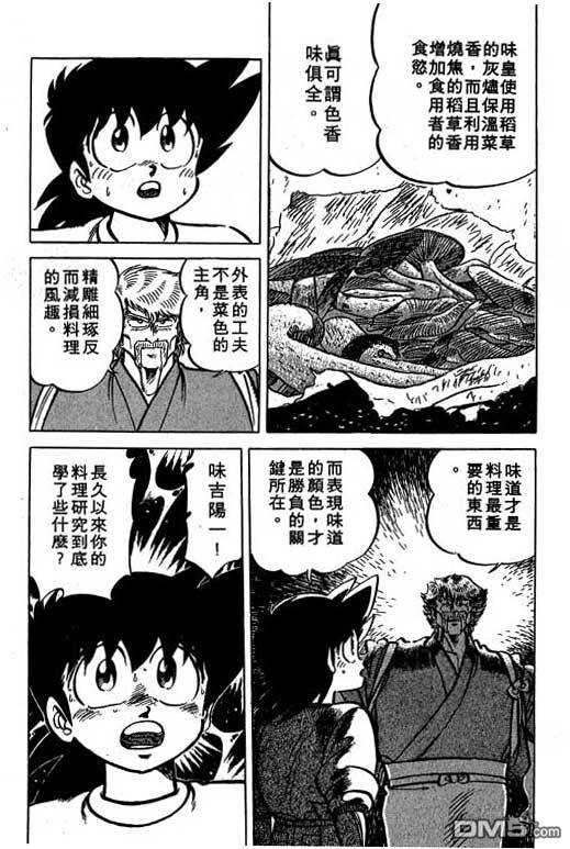 妙手小厨师 第19卷 第80页