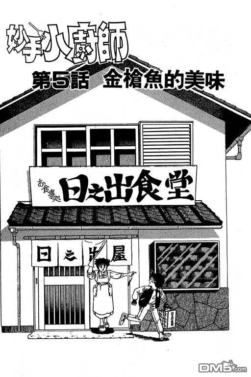 妙手小厨师 第19卷 第81页