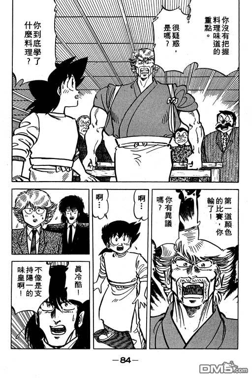 妙手小厨师 第19卷 第82页