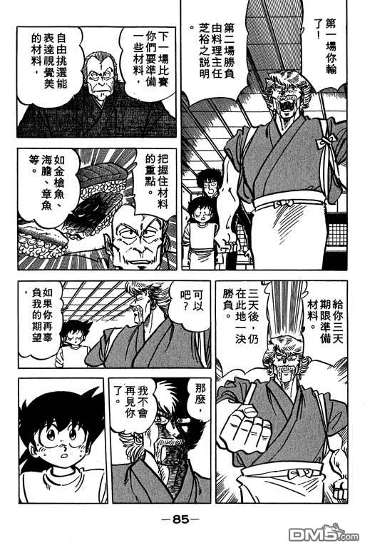 妙手小厨师 第19卷 第83页