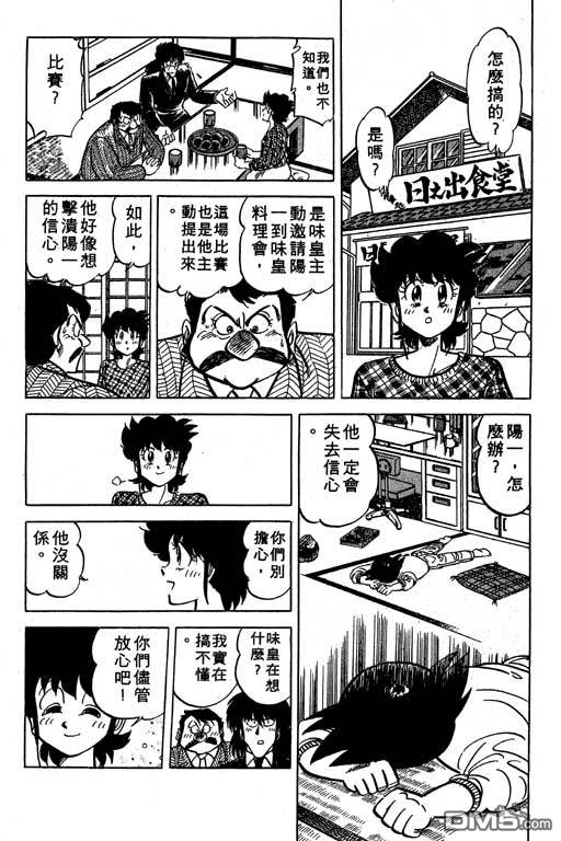 妙手小厨师 第19卷 第84页